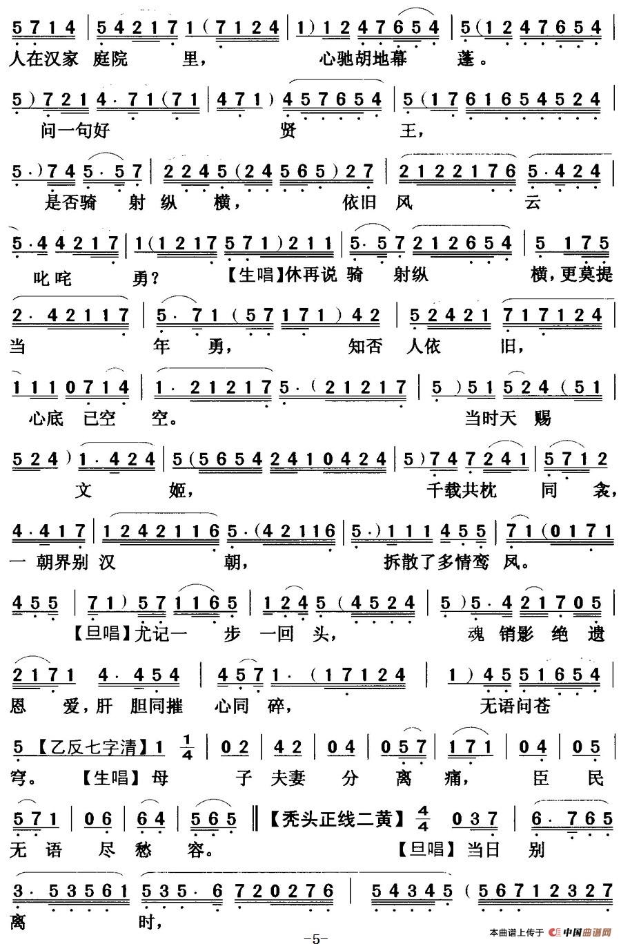 [粤曲]绝唱胡茄十八拍  (1)_原文件名：绝唱胡茄十八拍  黄伟坤 苏春梅5.jpg