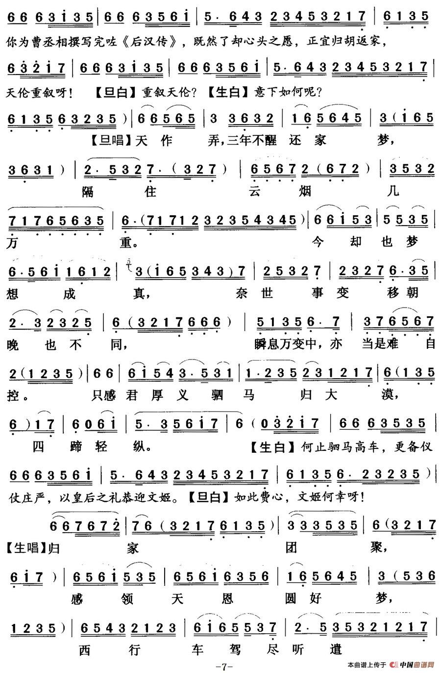 [粤曲]绝唱胡茄十八拍  (1)_原文件名：绝唱胡茄十八拍  黄伟坤 苏春梅7.jpg