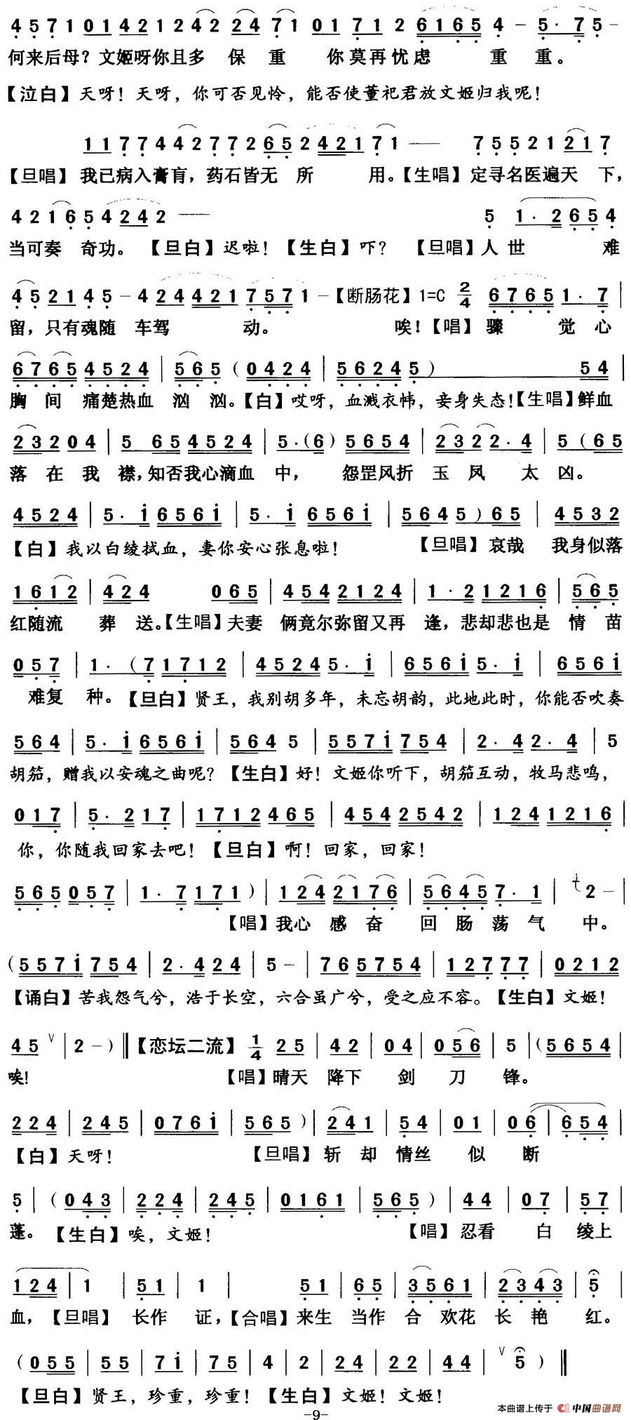 [粤曲]绝唱胡茄十八拍  (1)_原文件名：绝唱胡茄十八拍  黄伟坤 苏春梅9-.jpg