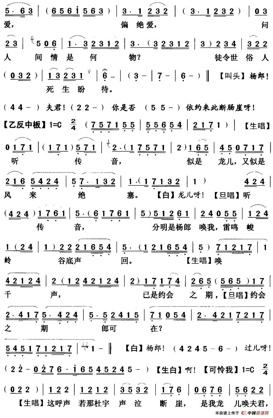 [粤曲]绝情谷底侠侣情  (1)_原文件名：绝情谷底侠侣情  陈辉鸿 潘千芊3.jpg