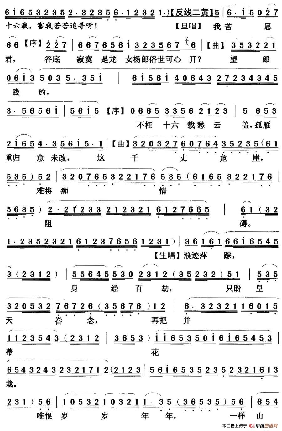 [粤曲]绝情谷底侠侣情  (1)_原文件名：绝情谷底侠侣情  陈辉鸿 潘千芊5.jpg