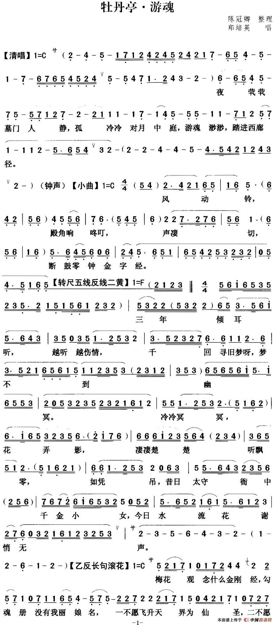 [粤曲]牡丹亭之游魂  (1)_原文件名：牡丹亭之游魂  郑培英2-.jpg