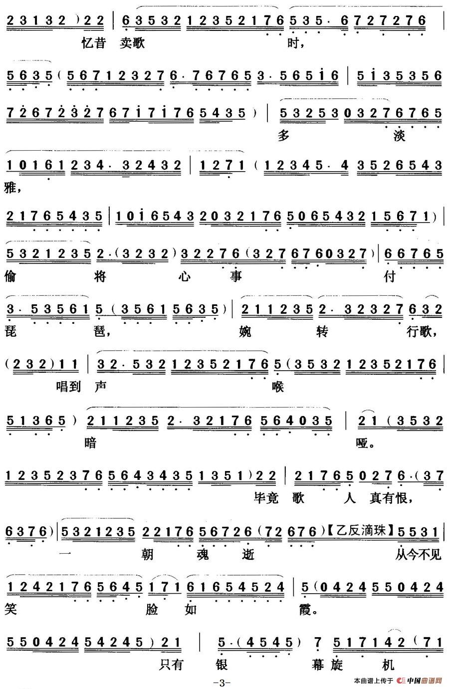 [粤曲]七月落薇花  (1)_原文件名：七月落薇花  梁瑛3.jpg