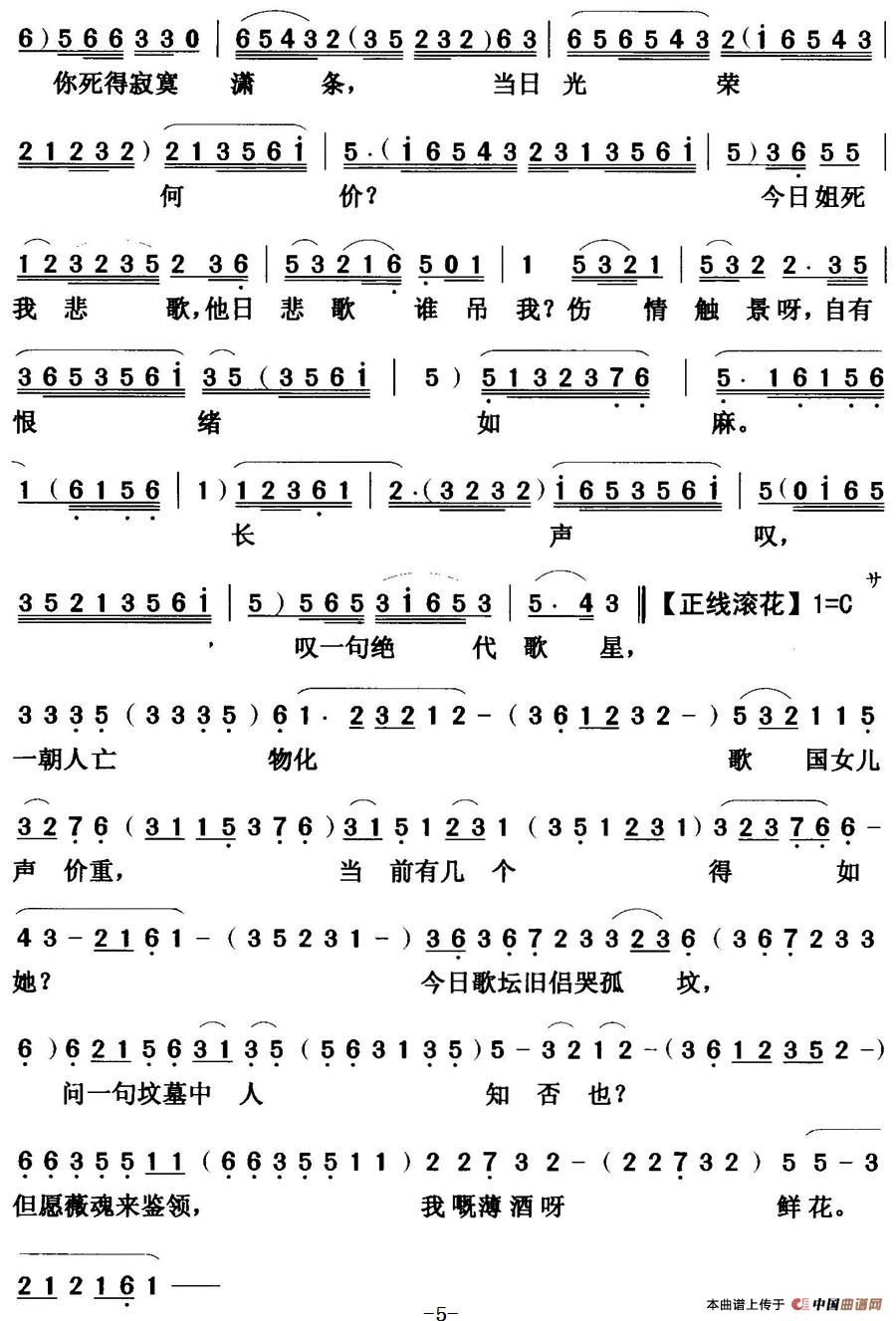 [粤曲]七月落薇花  (1)_原文件名：七月落薇花  梁瑛5.jpg