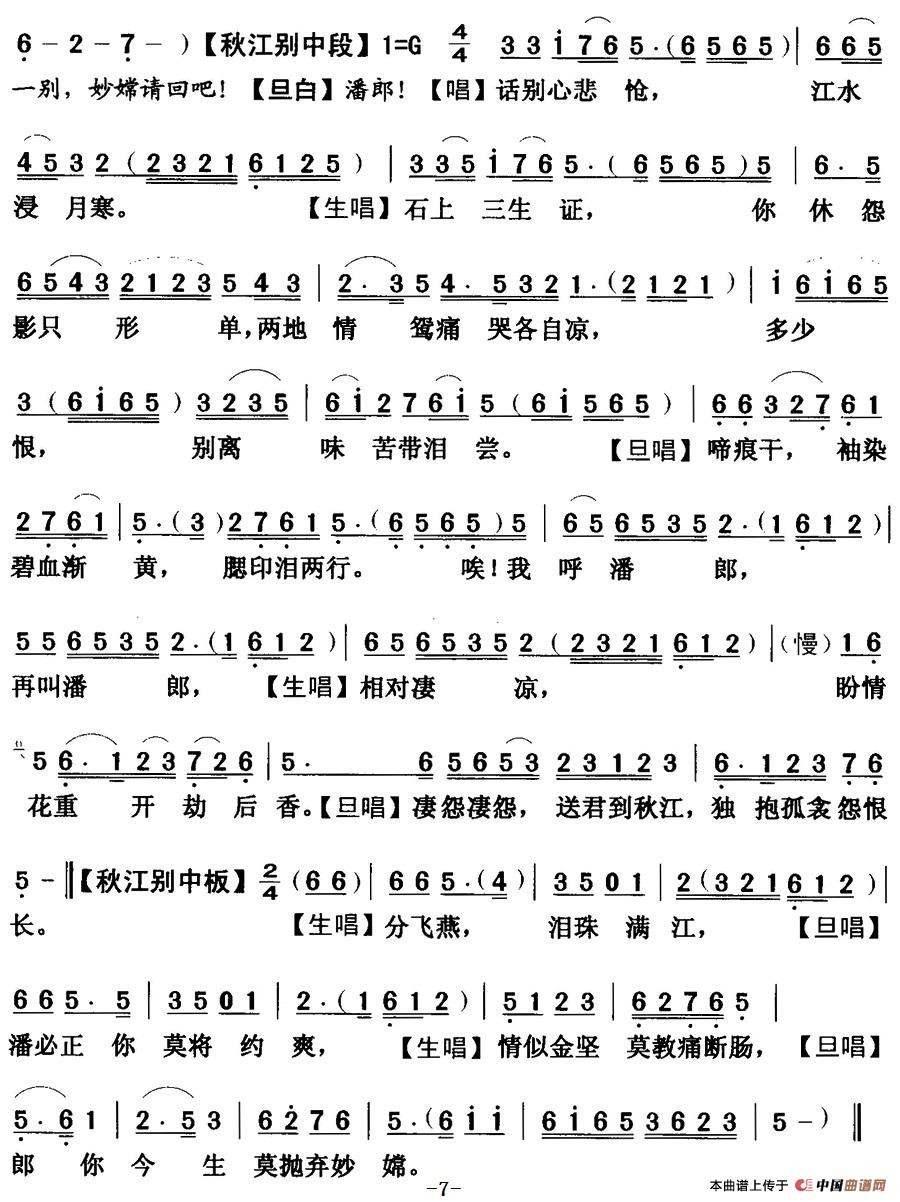 [粤曲]秋江哭别  (1)_原文件名：秋江哭别  叶幼琪 李淑勤8.jpg