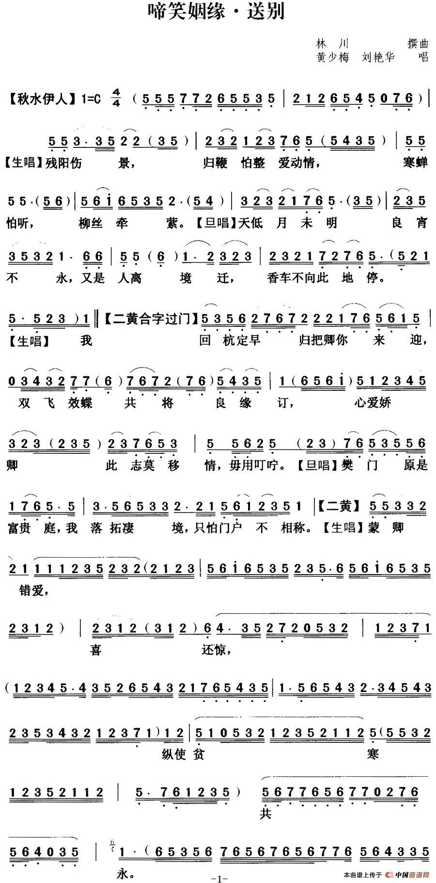 [粤曲]啼笑姻缘之送别  (1)_原文件名：啼笑姻缘之送别  黄少梅 刘艳华2-.jpg