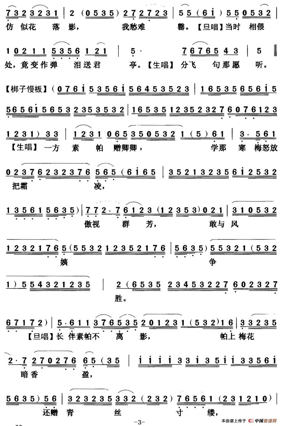 [粤曲]啼笑姻缘之送别  (1)_原文件名：啼笑姻缘之送别  黄少梅 刘艳华4.jpg