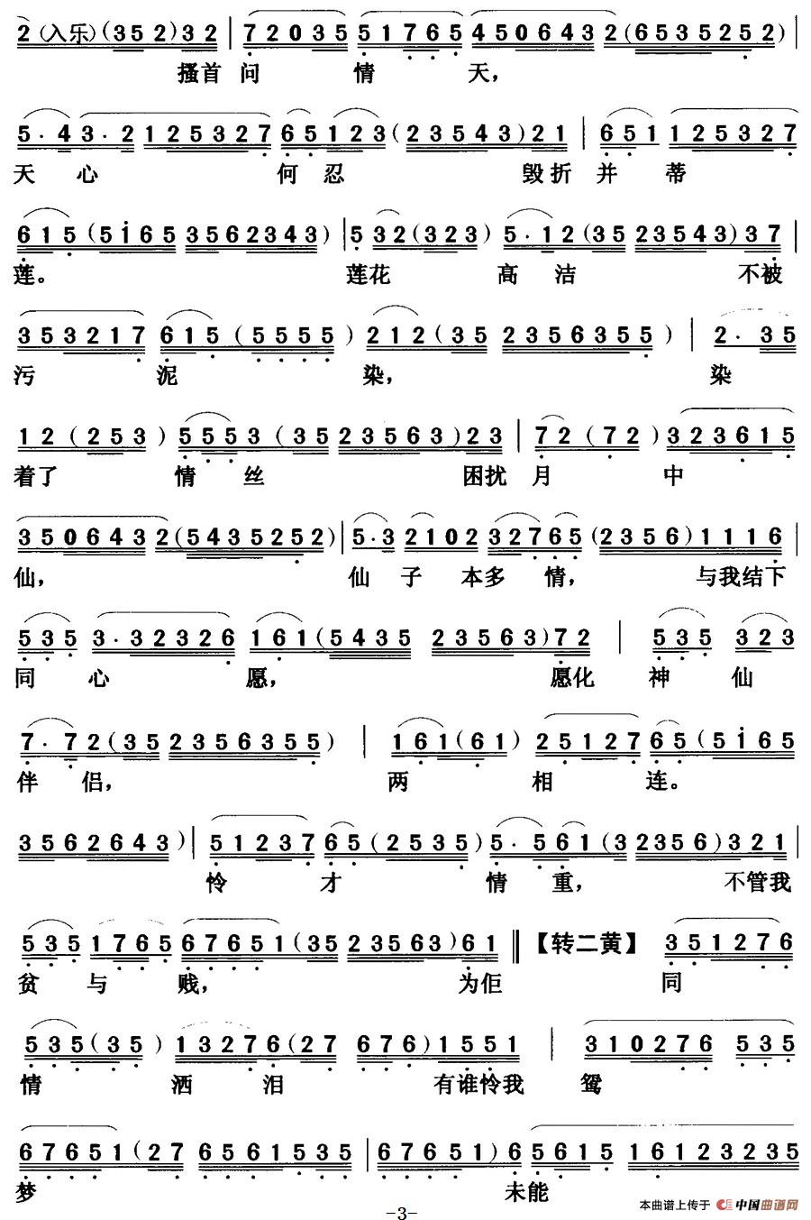 [粤曲]望江楼饯别  (1)_原文件名：望江楼饯别  姚志强 曾慧3.jpg