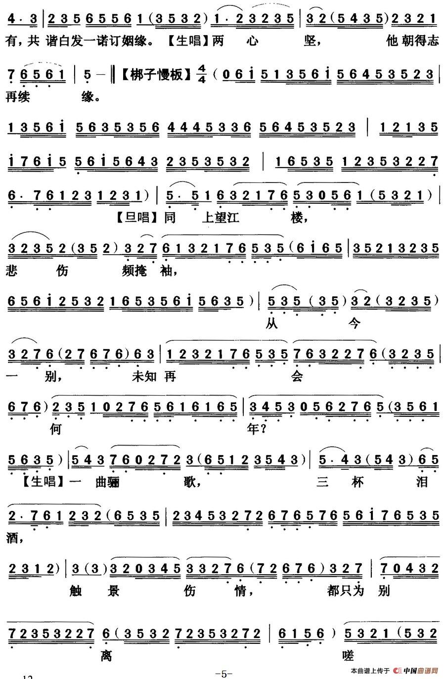 [粤曲]望江楼饯别  (1)_原文件名：望江楼饯别  姚志强 曾慧5.jpg