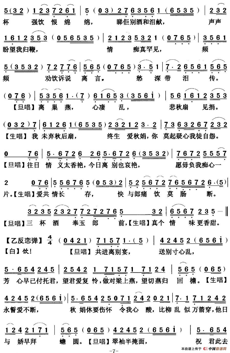 [粤曲]望江楼饯别  (1)_原文件名：望江楼饯别  姚志强 曾慧7.jpg