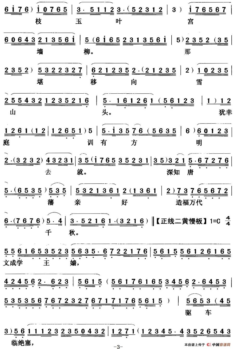 [粤曲]文成公主  (1)_原文件名：文成公主  谭佩仪3.jpg