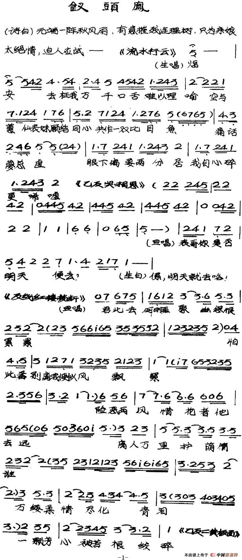 [粤曲]钗头凤(1)_原文件名：钗头凤-梁天雁 简谱  陈凤仙2-.jpg