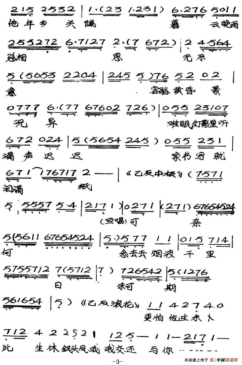 [粤曲]钗头凤(1)_原文件名：钗头凤-梁天雁 简谱  陈凤仙4.jpg