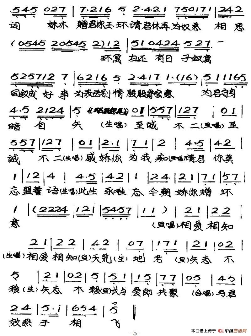 [粤曲]钗头凤(1)_原文件名：钗头凤-梁天雁 简谱  陈凤仙6.jpg