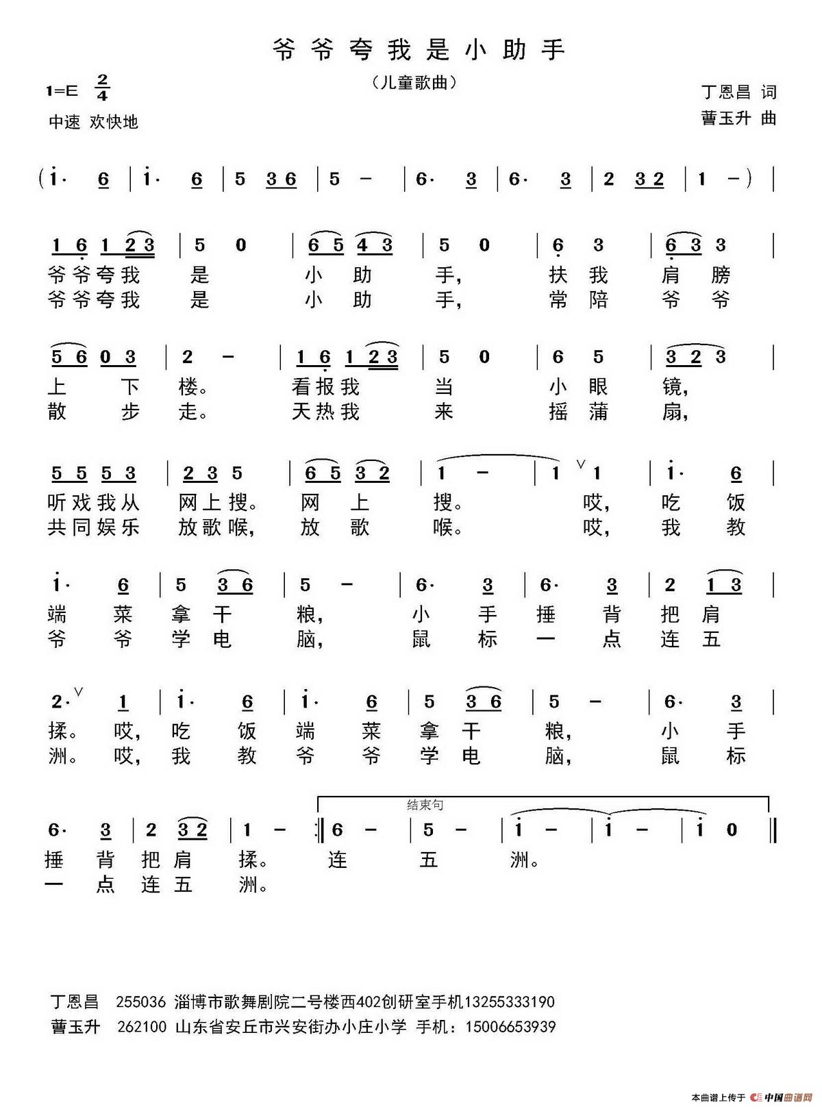 爷爷夸我是小助手(丁恩昌词 曹玉升曲)(1)_原文件名:1.jpg