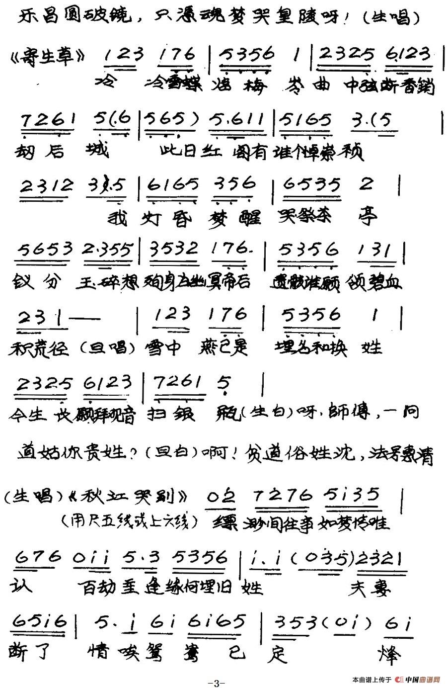 [粤曲]帝女花之庵遇(1)_原文件名：帝女花之庵遇 简谱  任剑辉-白雪仙3.jpg