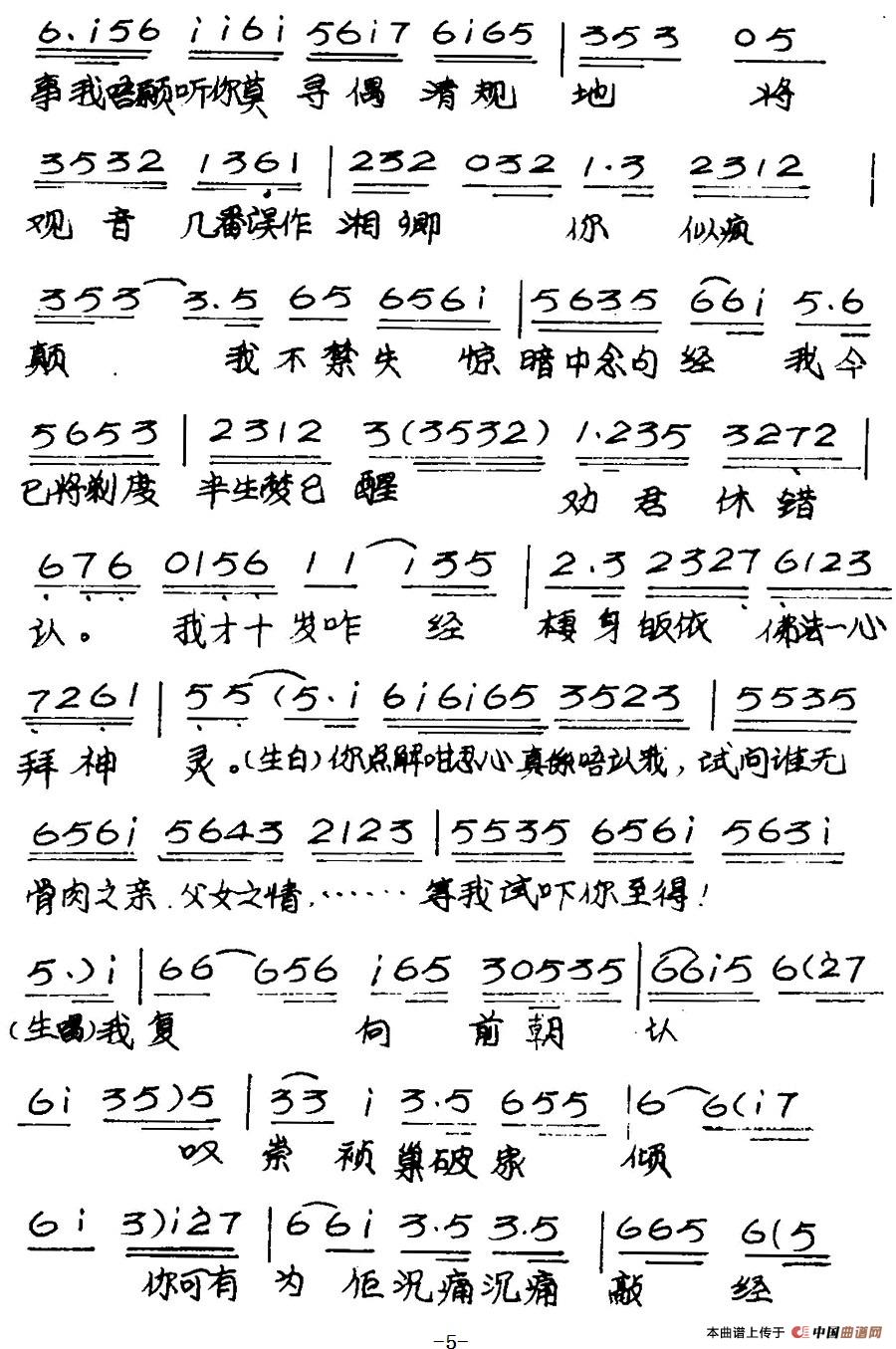 [粤曲]帝女花之庵遇(1)_原文件名：帝女花之庵遇 简谱  任剑辉-白雪仙5.jpg