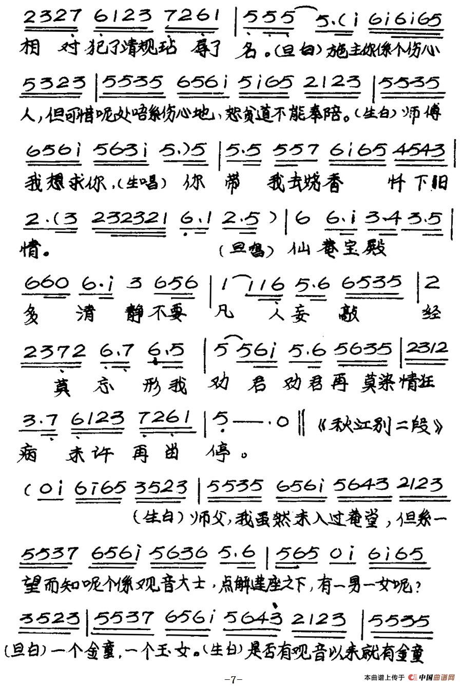 [粤曲]帝女花之庵遇(1)_原文件名：帝女花之庵遇 简谱  任剑辉-白雪仙7.jpg