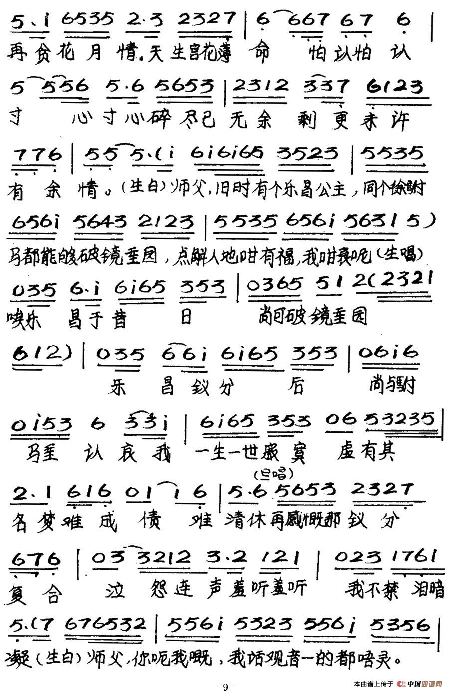 [粤曲]帝女花之庵遇(1)_原文件名：帝女花之庵遇 简谱  任剑辉-白雪仙9.jpg