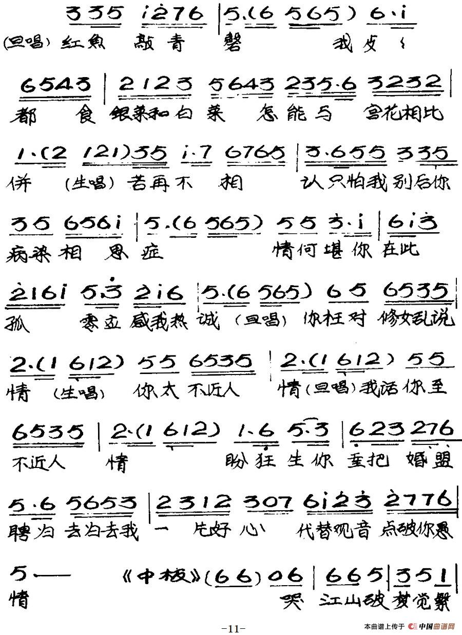 [粤曲]帝女花之庵遇(1)_原文件名：帝女花之庵遇 简谱  任剑辉-白雪仙11.jpg