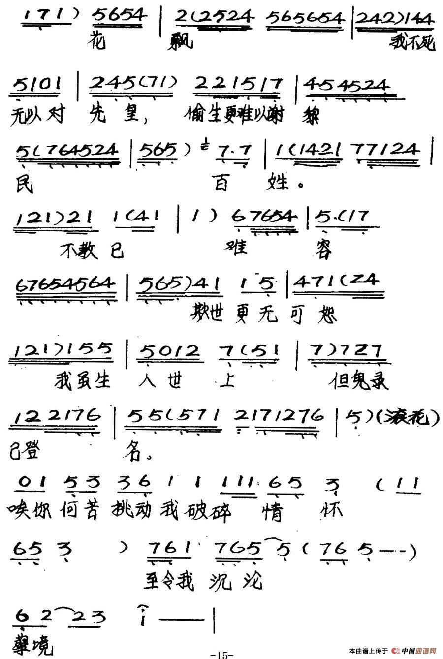 [粤曲]帝女花之庵遇(1)_原文件名：帝女花之庵遇 简谱  任剑辉-白雪仙15.jpg