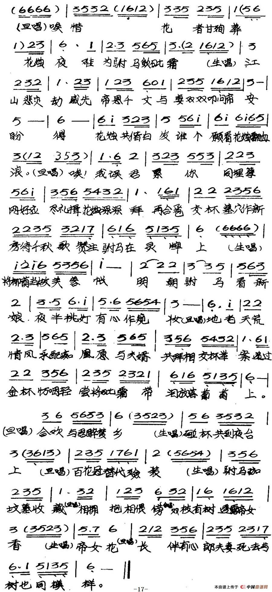 [粤曲]帝女花之庵遇(1)_原文件名：帝女花之庵遇 简谱  任剑辉-白雪仙17-.jpg