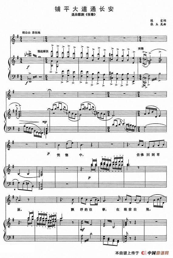 铺平大道通长安(正谱)(1)_原文件名:1.png
