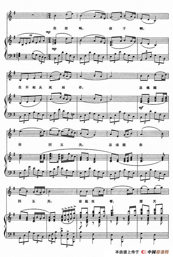 铺平大道通长安(正谱)(1)_原文件名:7.png