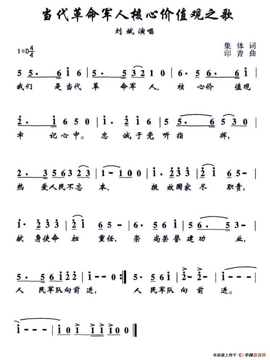 当代革命军人核心价值观歌(1)_原文件名:1.jpg