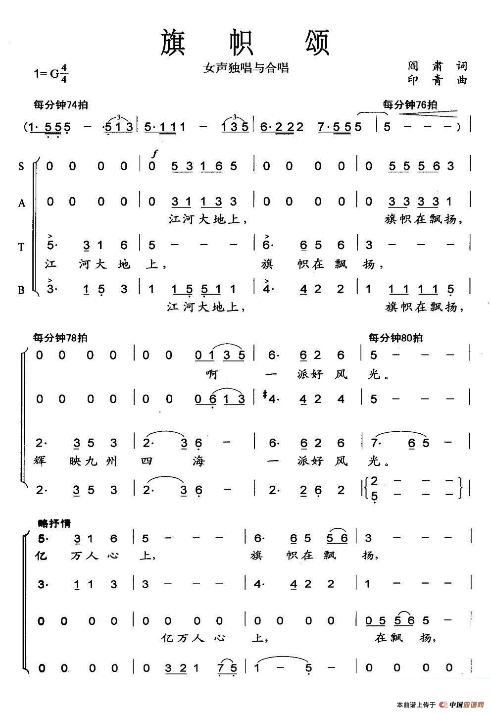 旗帜颂(阎肃词 印青曲)(1)_原文件名:1.jpg