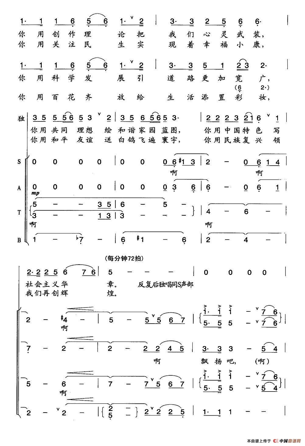 旗帜颂(阎肃词 印青曲)(1)_原文件名:3.jpg