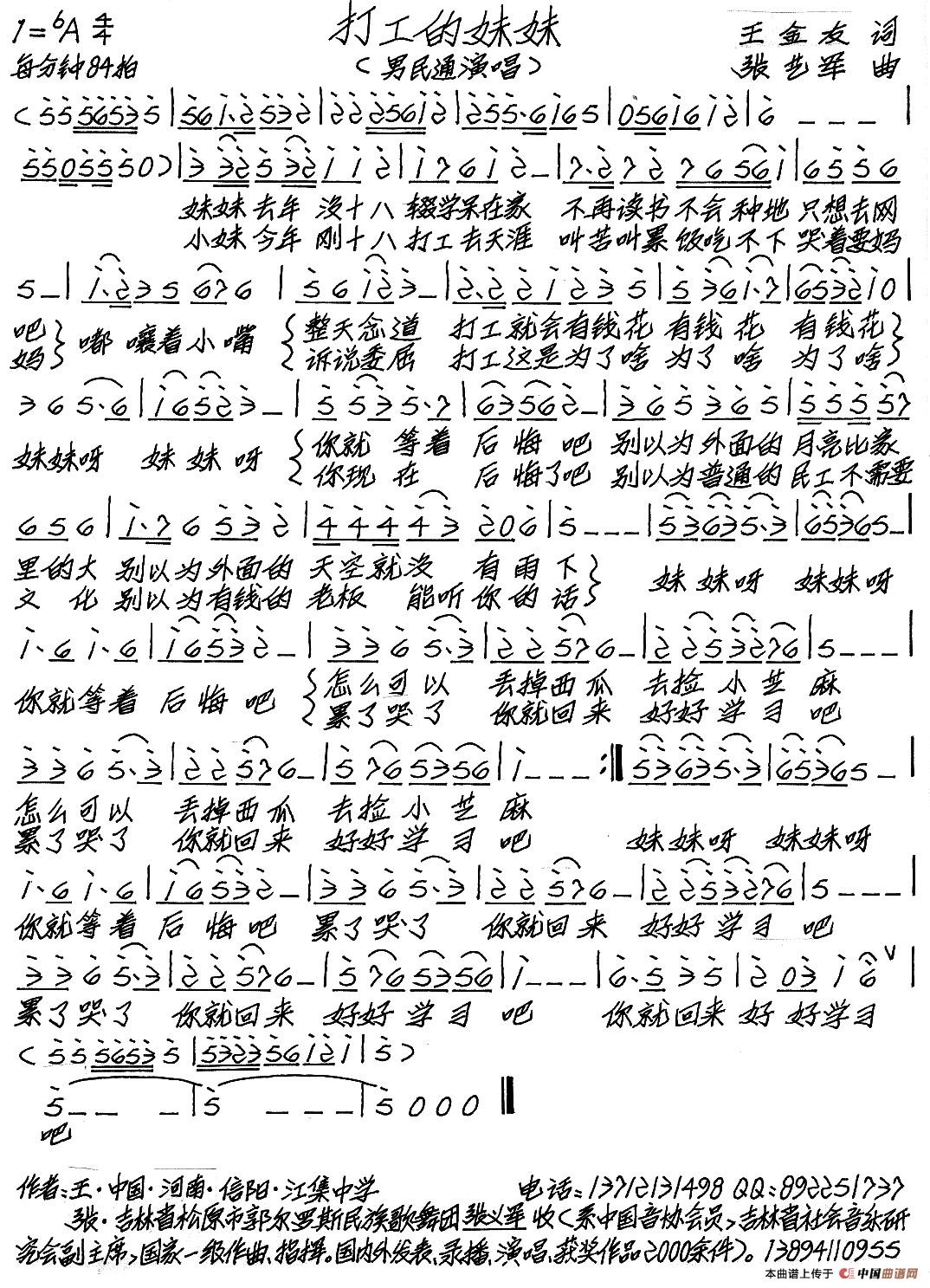 打工的妹妹(王金友词 张艺军曲)(1)_原文件名:打工的妹妹.jpg