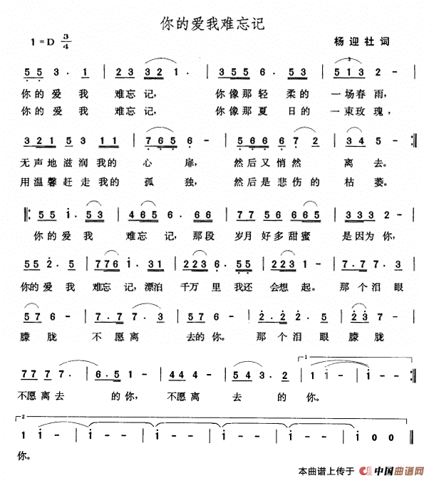 你的爱我难忘记(杨迎社词 张玉晶曲)(1)_原文件名:000243.png