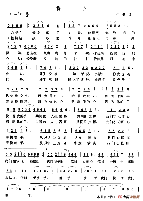 携手(广征词 张玉晶曲)(1)_原文件名:000258.png