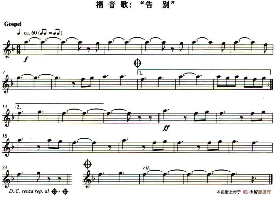 福音歌:“告别”(1)_原文件名:长笛爵士小段乐谱:福音歌 告别.jpg