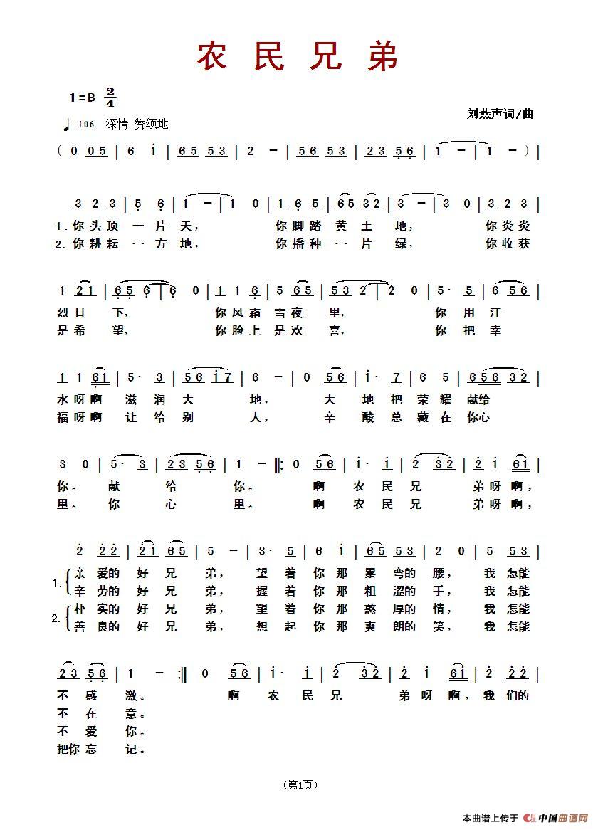 农民兄弟(刘燕声 词曲)(1)_原文件名:农民兄弟_1.jpg