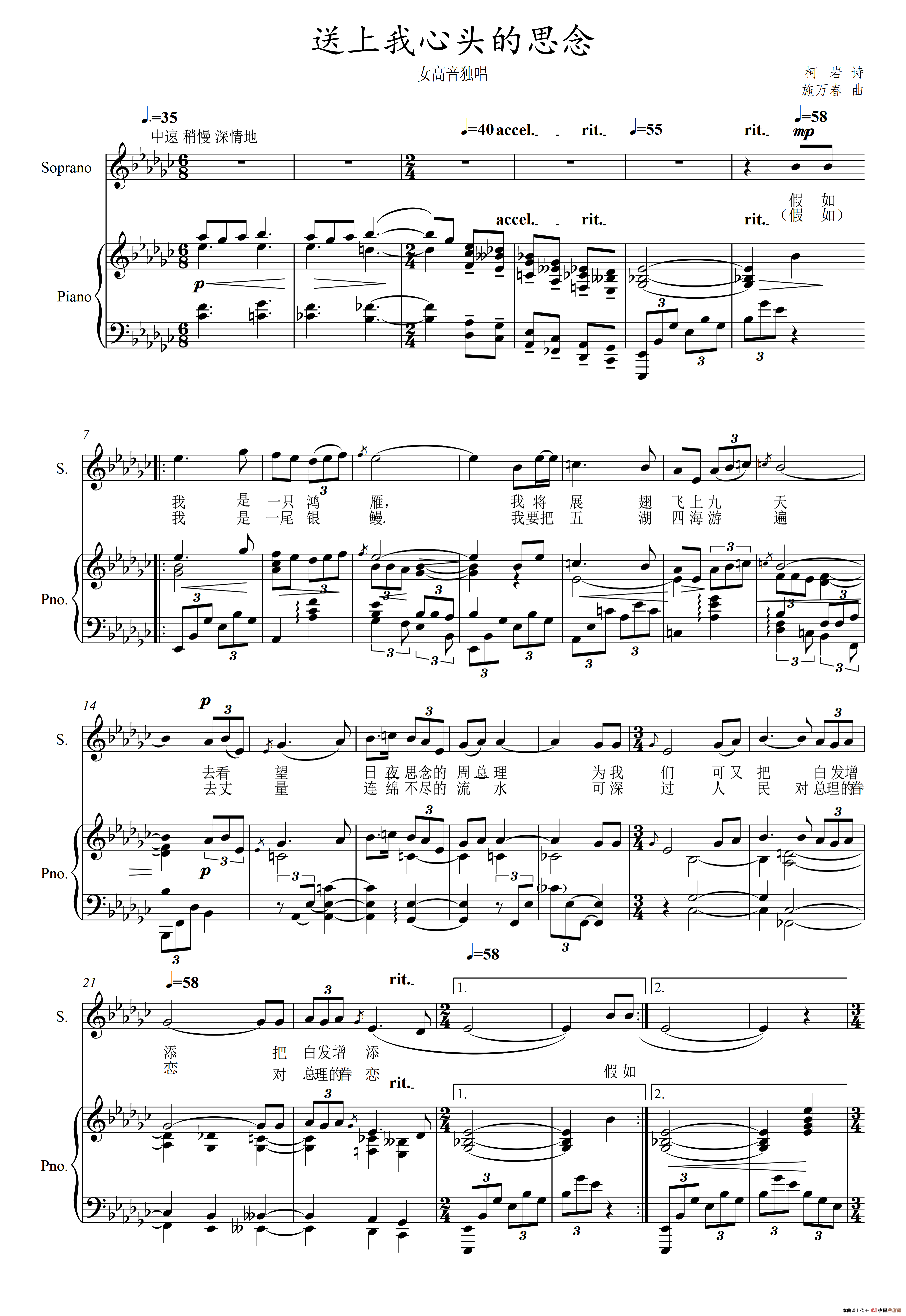 送上我心头的思念(柯岩词 施万春曲、正谱)(1)_原文件名:送上我心头的思念_0001.png