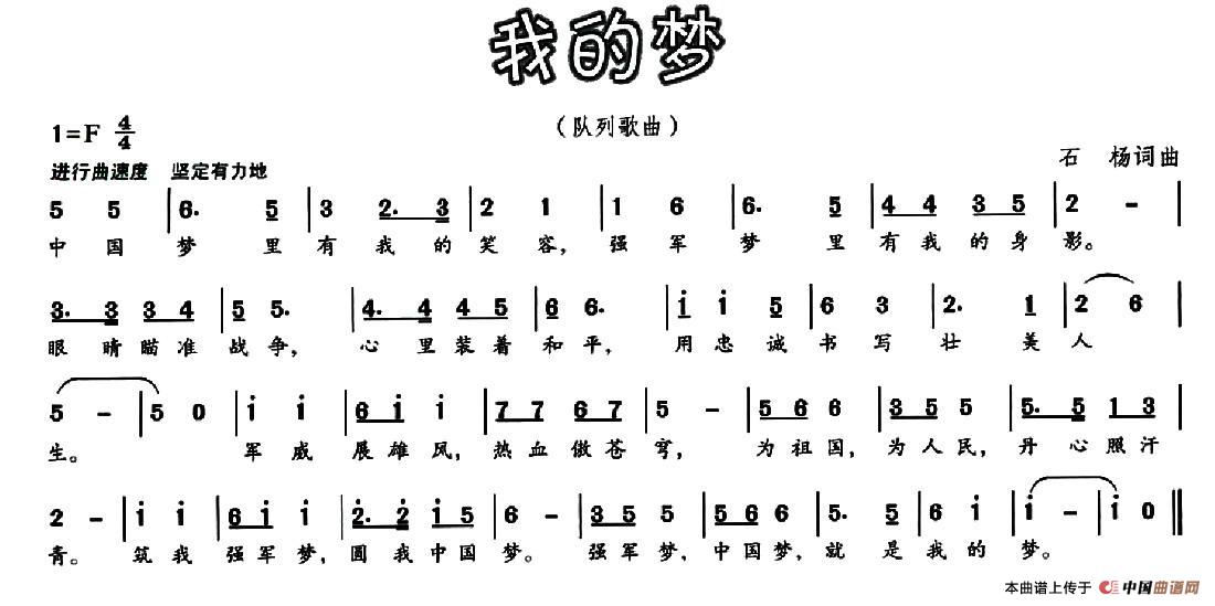 我的梦(石杨 词曲)(1)_原文件名:001 (5).jpg
