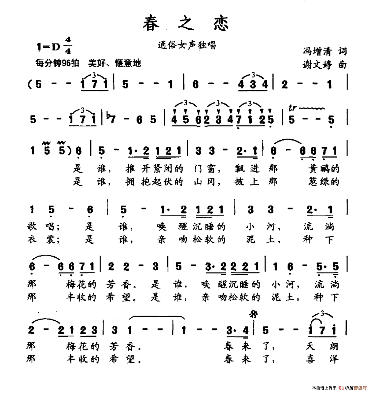 春之恋(冯增清词 谢文婷曲)(1)_原文件名:春之恋.png