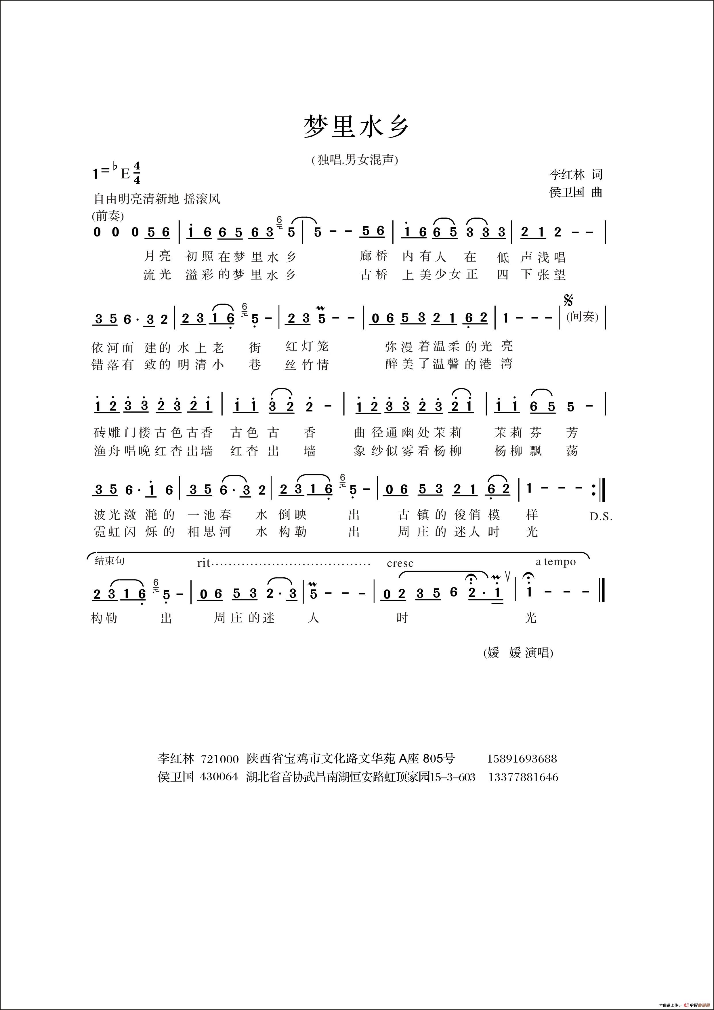 梦里水乡(李红林词 侯卫国曲)(1)_原文件名:梦里水乡.jpg