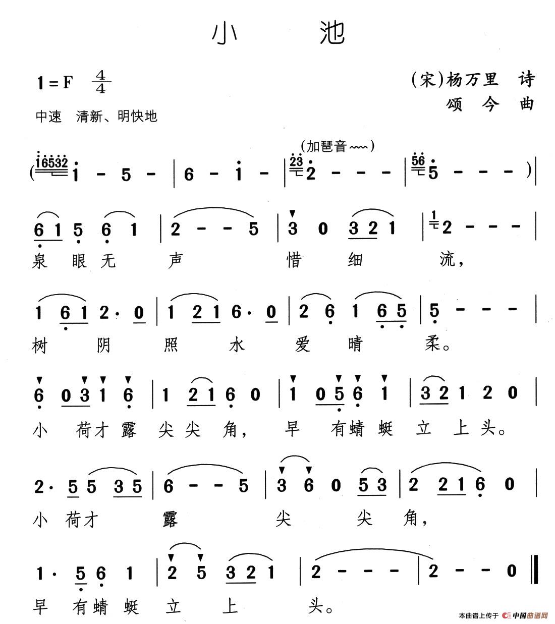 小池(杨万里词 颂今曲)(1)_原文件名:12、小池.jpg