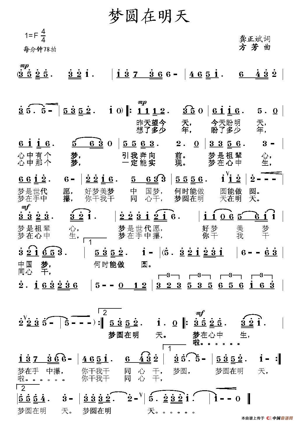 梦圆在明天(龚正斌词 方芳曲)(1)_原文件名:2.jpg