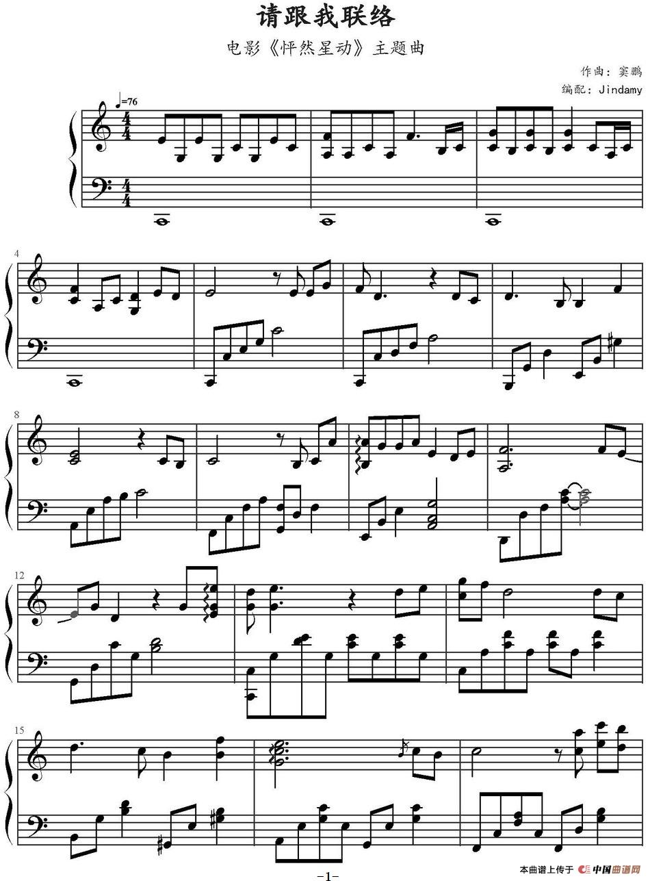 请跟我联络(电影《怦然星动》主题曲)(1)_原文件名:请跟我联络(电影《怦然星动》主题曲)窦鹏作曲 Jindamy编配 李易峰演唱_页面_1.jpg