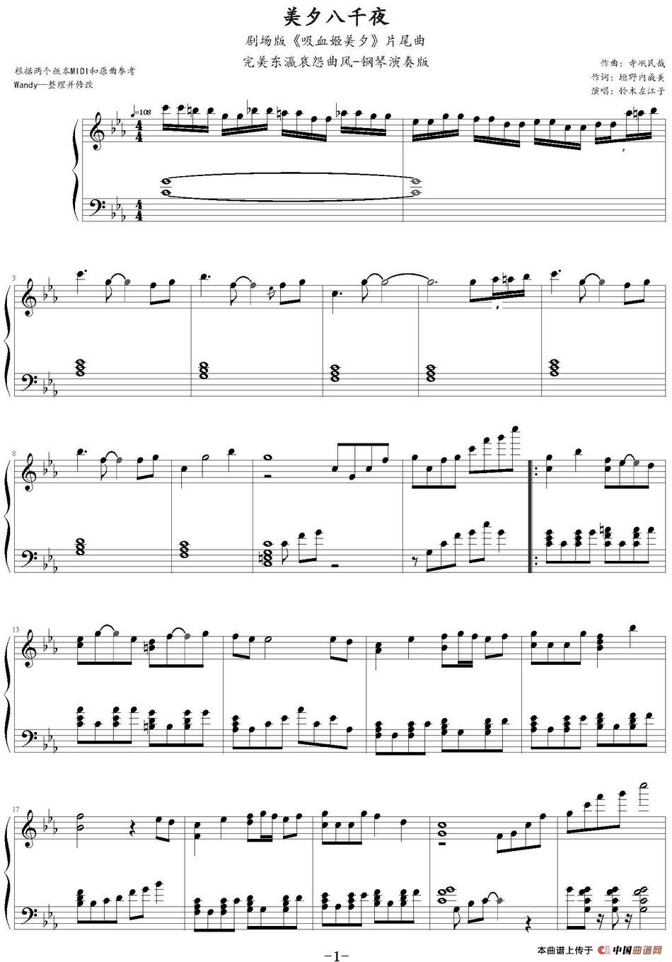 美夕八千夜(剧场版《吸血姬美夕》片尾曲)(1)_原文件名:美夕八千夜(剧场版《吸血姬美夕》片尾曲)寺岷民哉作曲 Wandy修改_页面_1.jpg