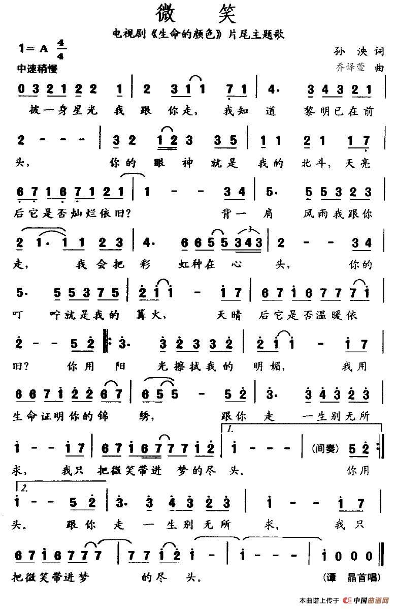 微笑(电视剧《生命的颜色》片尾主题歌)(1)_原文件名:1.jpg