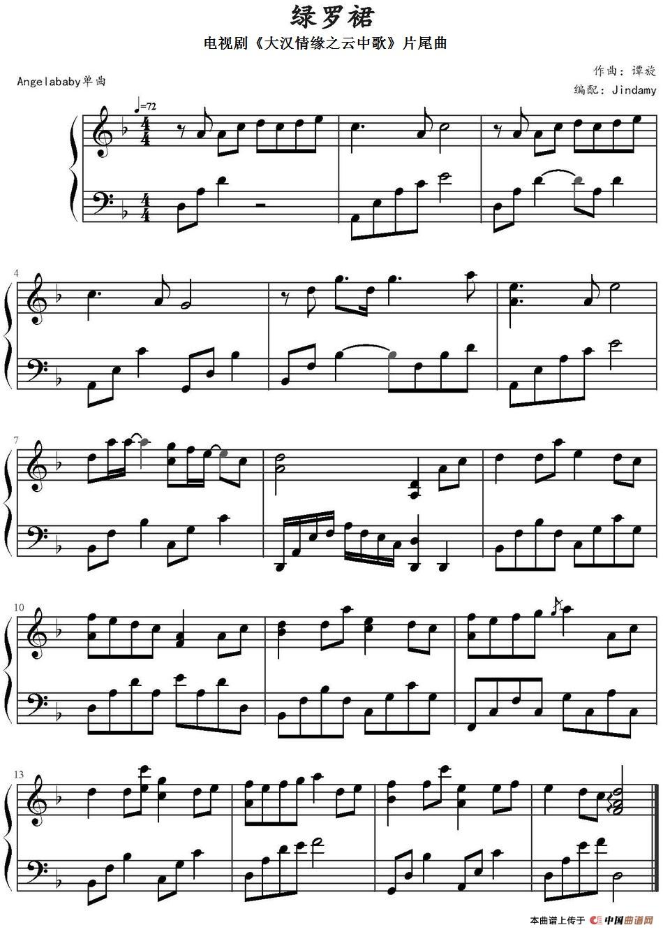 绿罗裙(电视剧《大汉情缘之云中歌》片尾曲)(1)_原文件名:绿罗裙(电视剧《大汉情缘之云中歌》片尾曲)谭旋作曲 Jindamy编配 Angelababy演唱.jpg