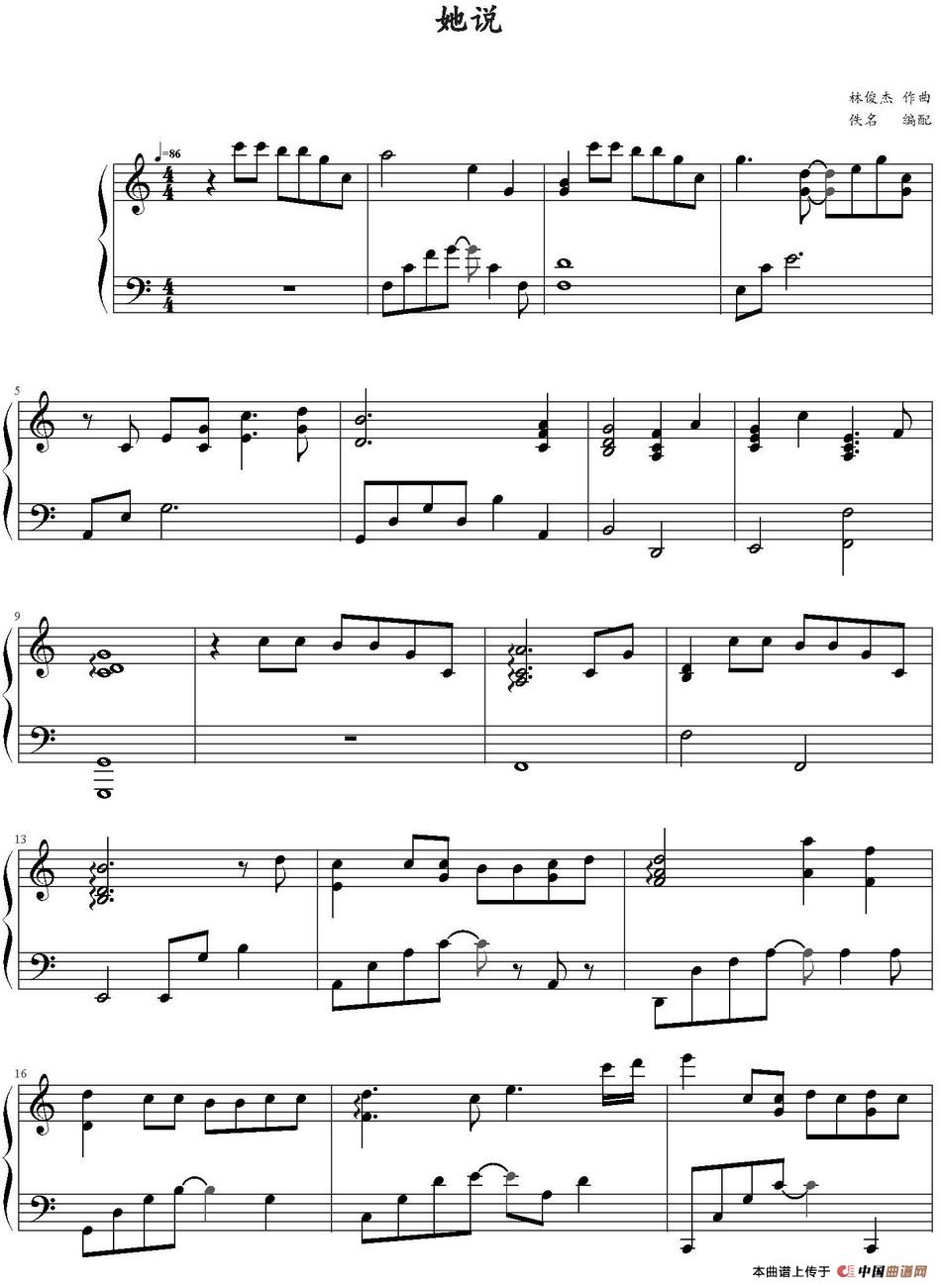 她说 (1)_原文件名:她说 林俊杰作曲_页面_1.jpg