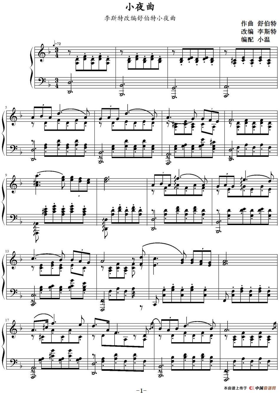 舒伯特小夜曲（李斯特改编版）(1)_原文件名：舒伯特小夜曲（李斯特改编版）舒伯特作曲 李斯特改编 小温编配_页面_1.jpg