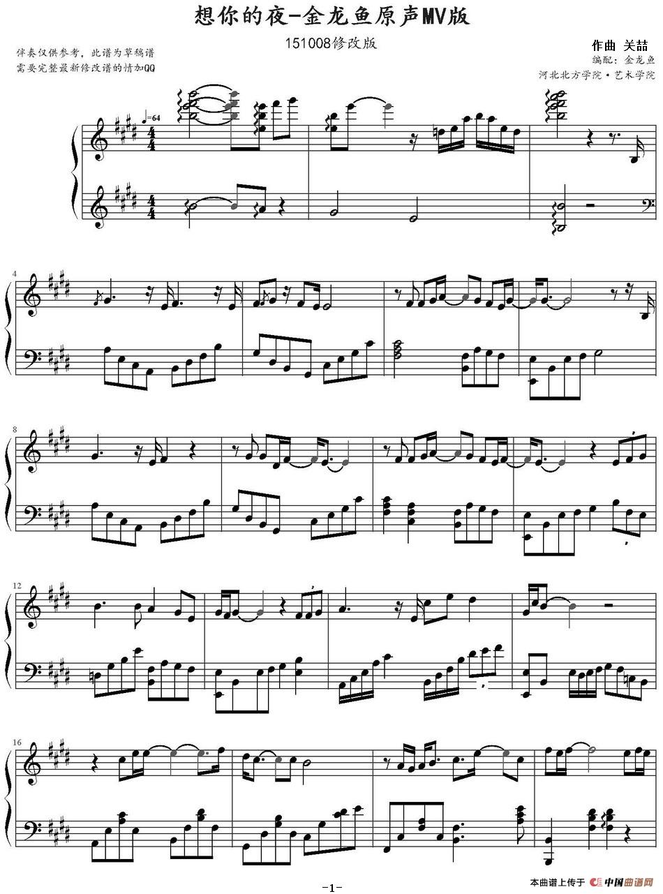 想你的夜 (1)_原文件名：想你的夜 关喆作曲 金龙鱼编配 关喆演唱_页面_1.jpg