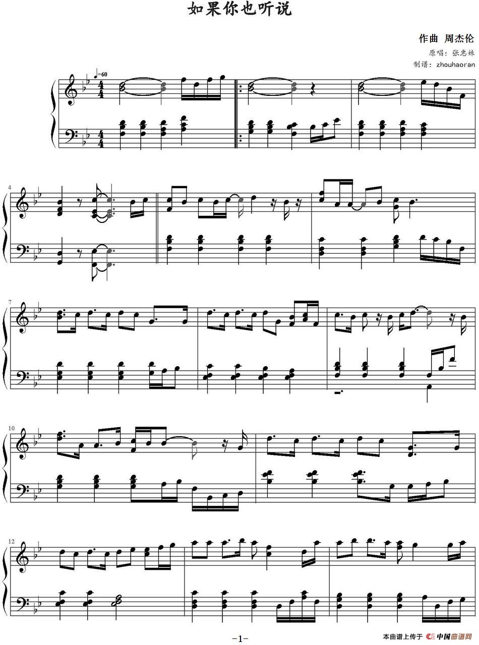 如果你也听说(1)_原文件名:如果你也听说(zhouhaoran制谱版) 周杰伦曲 zhouhaoran制谱 张惠妹演唱_页面_1.jpg